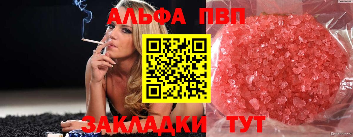 Когалым  APVP VHQ  где купить наркотик  Alpha-PVP  Вход с VPN  Альфа ПВП Соль 