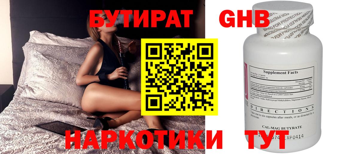 БУТИРАТ 99% Когалым