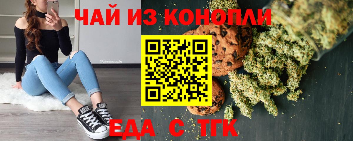 Печенье с ТГК марихуана  Вход с VPN  Когалым 