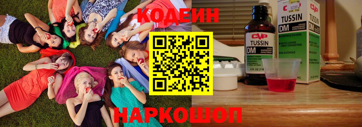 Codein напиток Lean (лин)  Вход с VPN  Когалым  Кодеиновый сироп Lean Purple Drank 