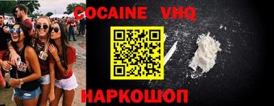 кокаин VHQ Конаково