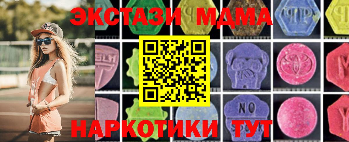 MDMA кристаллы  MDMA crystal  Вход с VPN  МДМА  Когалым 
