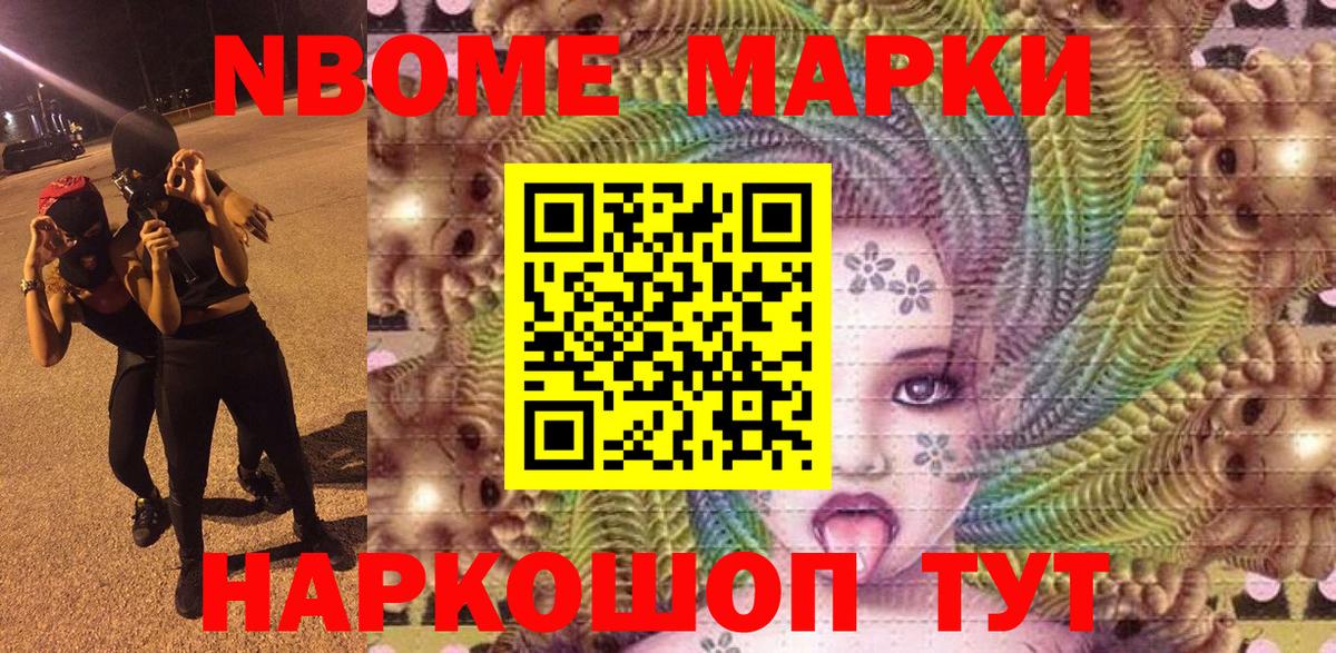 Марки N-bome 1,5мг Когалым